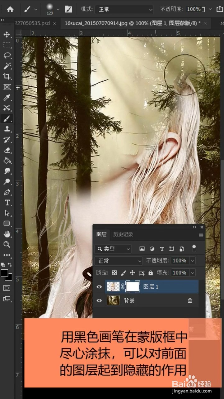 如何巧妙使用图层蒙版