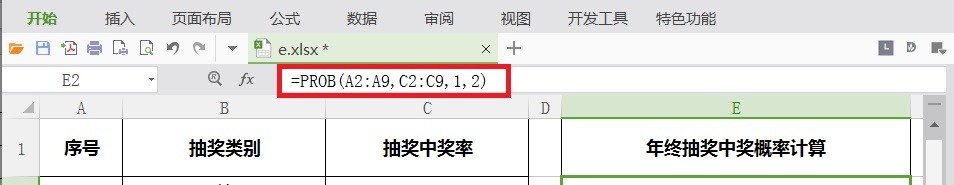 WPS年终抽奖中奖概率如何计算
