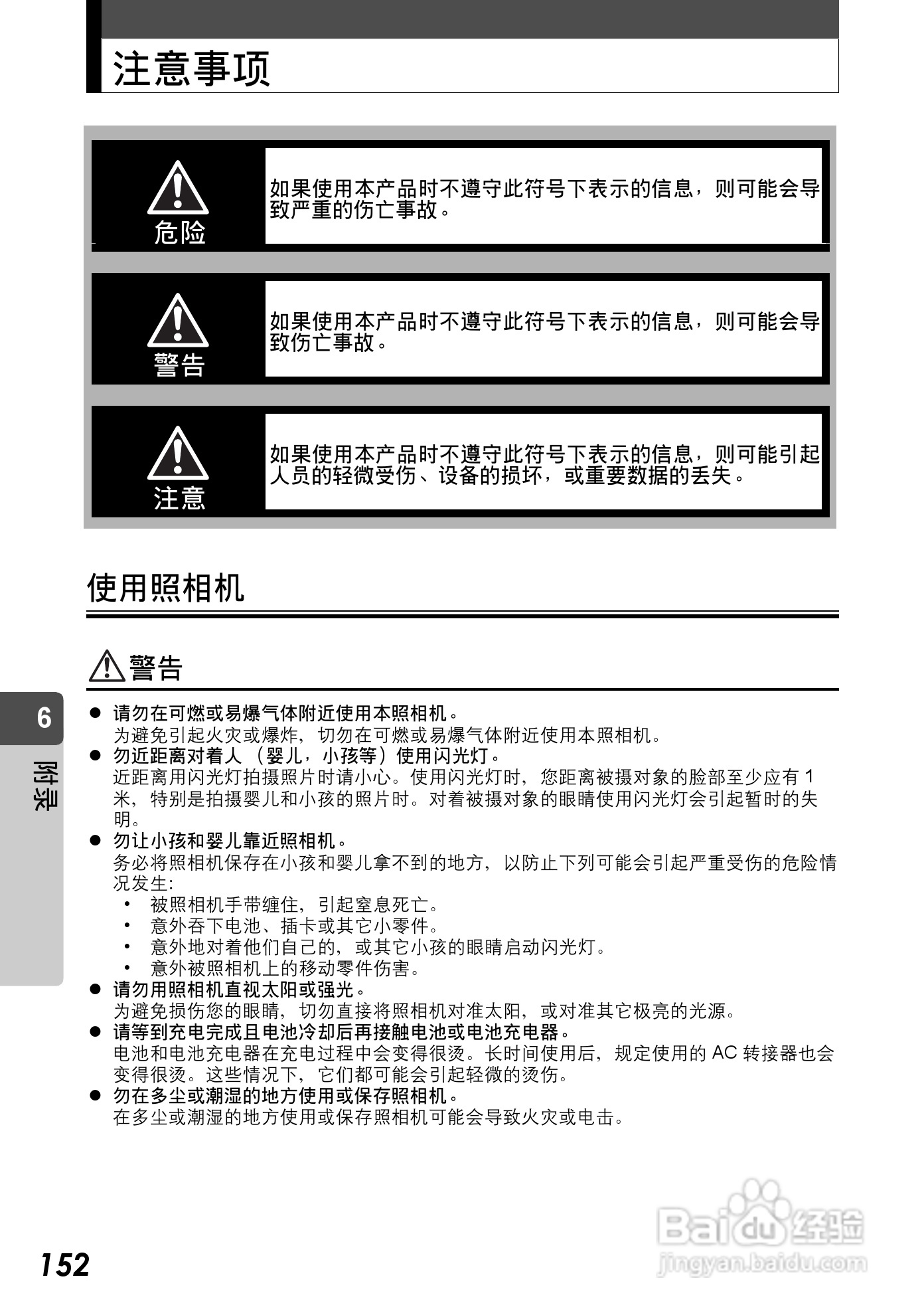 Olympus奥林巴斯C-590Z数码相机说明书:[16]