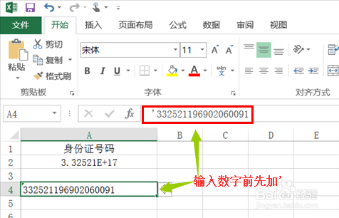 excel表格如何输入身份证号码？