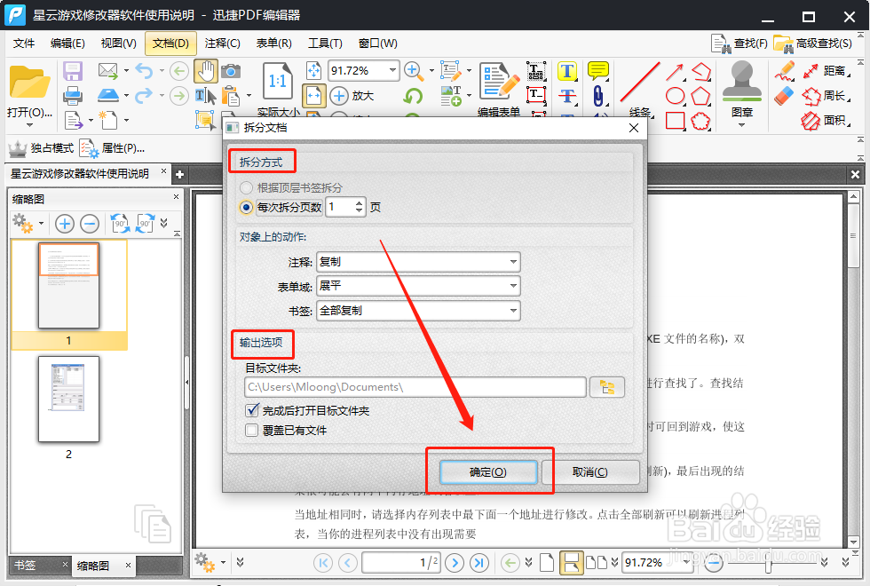 如何拆分PDF文件?有什么PDF拆分的简单方法吗