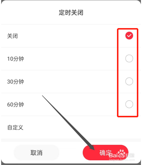 快音怎么设置定时关闭