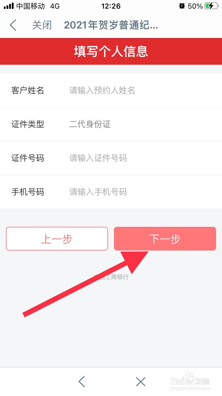 中国工商银行怎么预约2021年贺岁普通纪念币