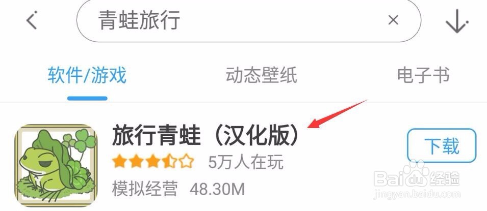 旅行青蛙安卓汉化版攻略在哪下载