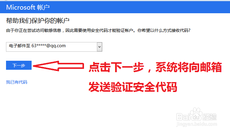 如何使用微软Skydrive远程登入计算机