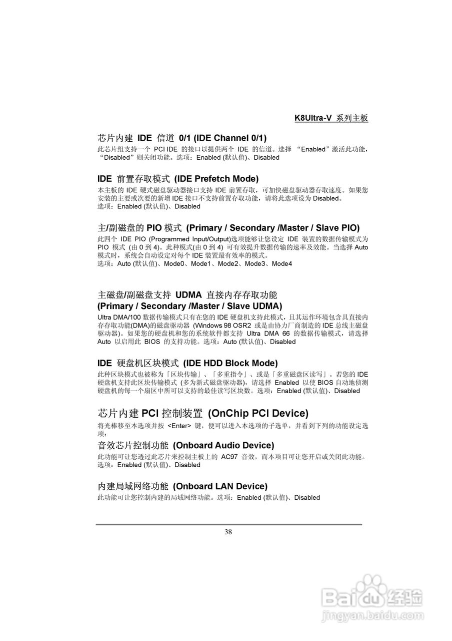 K8Utra-V系列主板简体中文使用手册:[5]