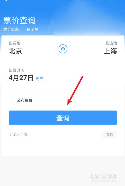 铁路12306怎么查最新票价