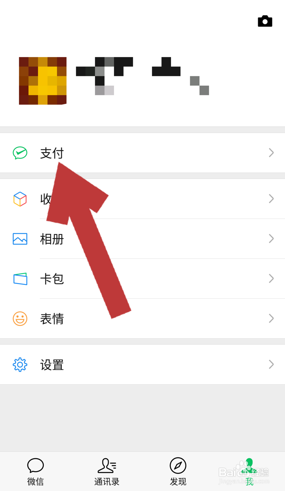 微信如何开启允许通过手机号向我转账