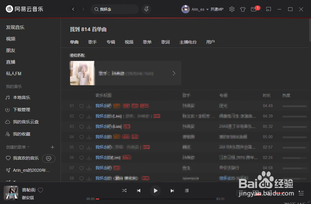 PC端网易云音乐如何查找歌曲