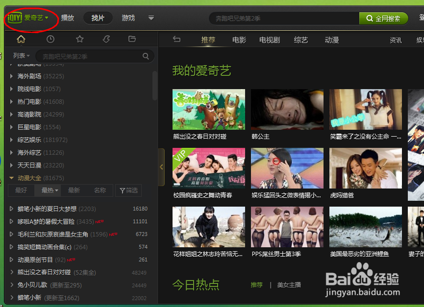 如何设置爱奇艺PPS影音所有下载完成后自动关机