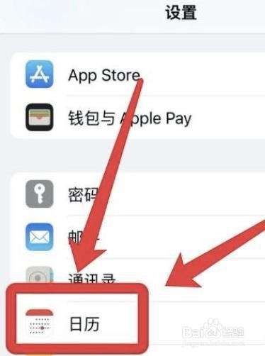 iphone日历如何设置时区优先?