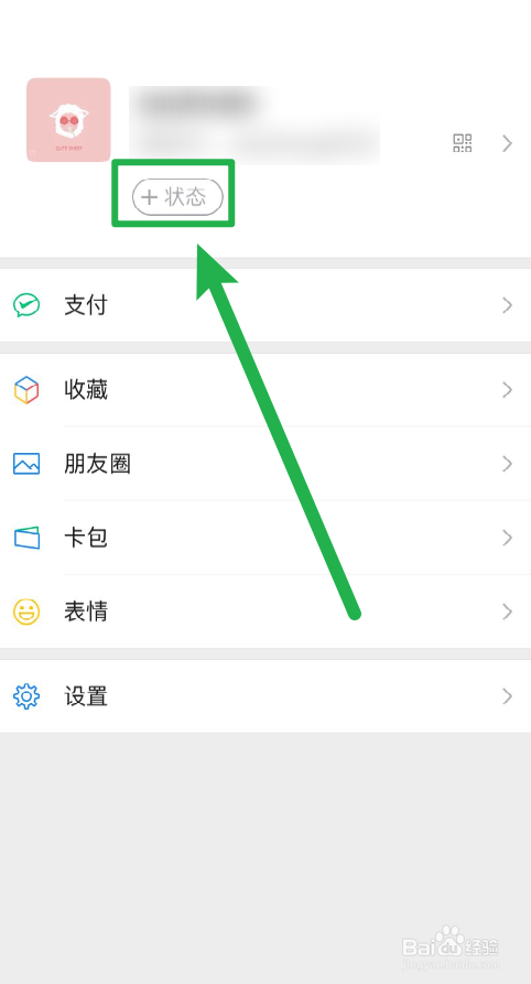 微信如何设置心情状态