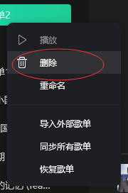QQ音乐怎么创建删除一个新的歌单
