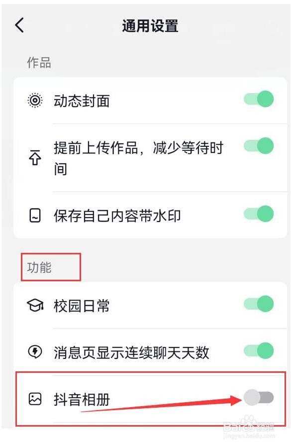 如何关闭抖音火山版中的相册功能