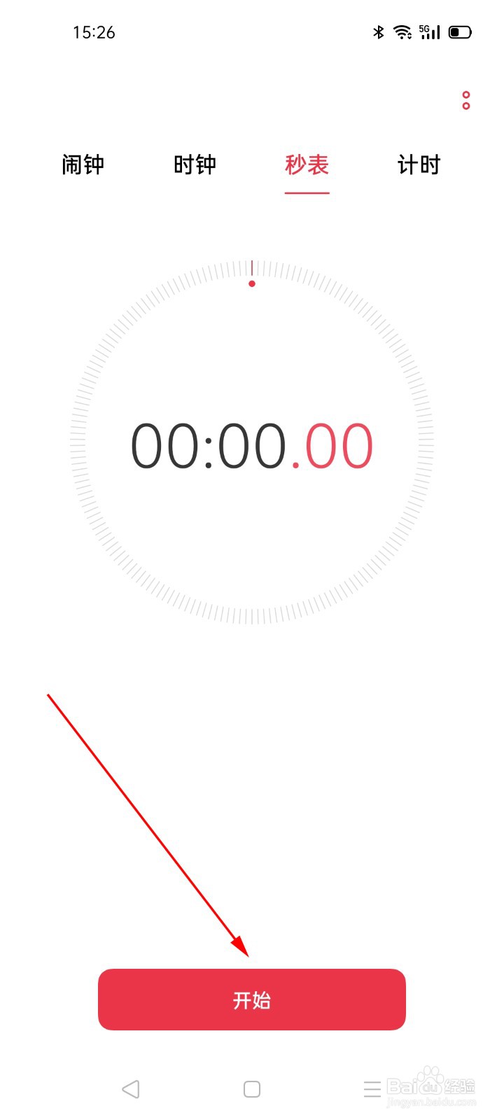 怎么手机秒表进行比赛计时