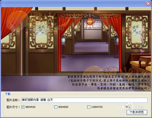 古风的橙光封面怎么制作
