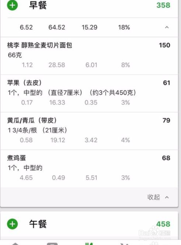 FatSecret计算食物热量app的使用教程