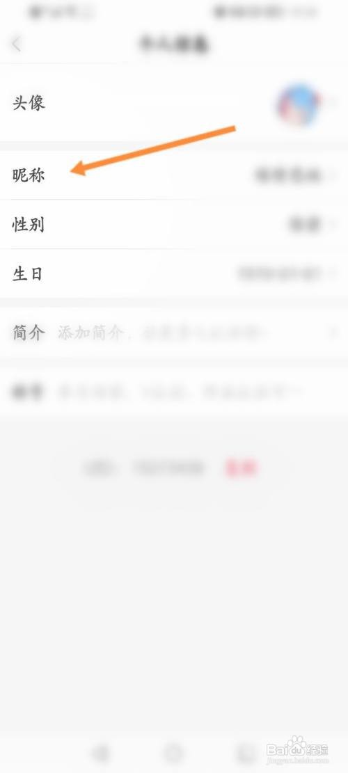 易次元该如何修改昵称