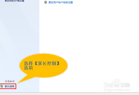 Windows7家长控制技巧