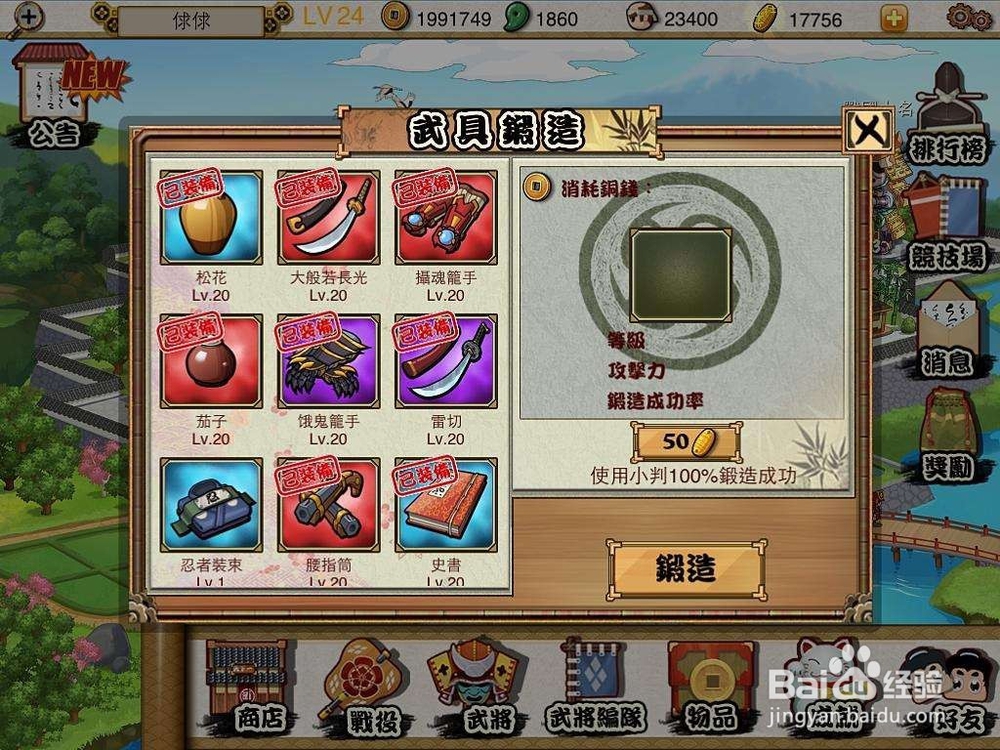 论剑配置里升级侠客