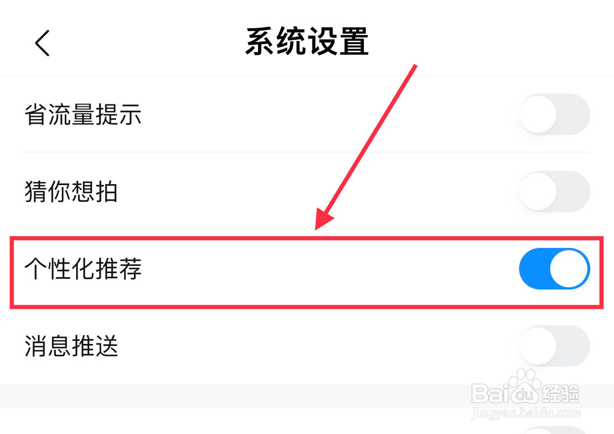 作业帮如何开启个性化推荐
