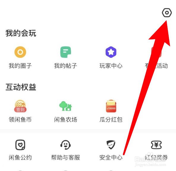 怎么设置闲鱼开启一键接听语音电话功能