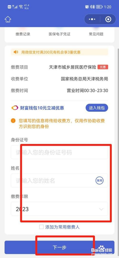 今年新农合怎么缴费