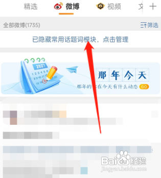微博APP里面的常用话题模块如何打开