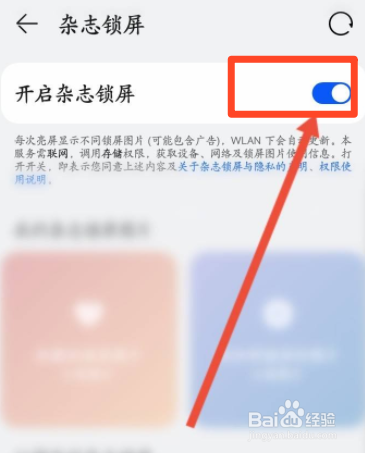 华为手机如何关闭杂志锁屏