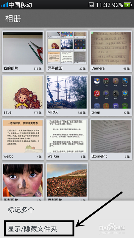 OPPO Find5：[6]如何隐藏/显示图片文件夹？