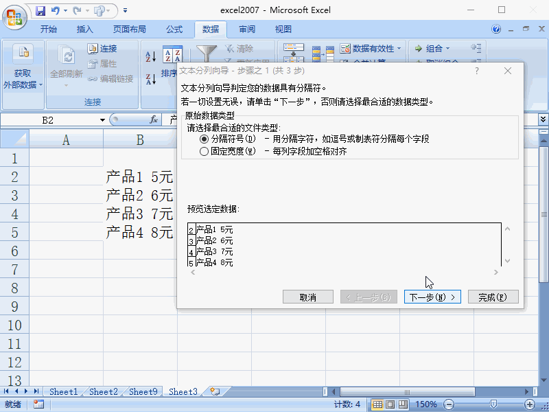 Excel2007是如何拆分单元格的