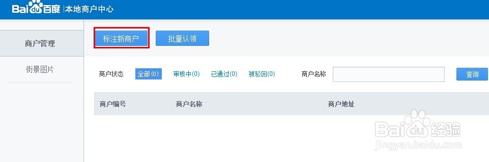 怎么认领和标注百度地图