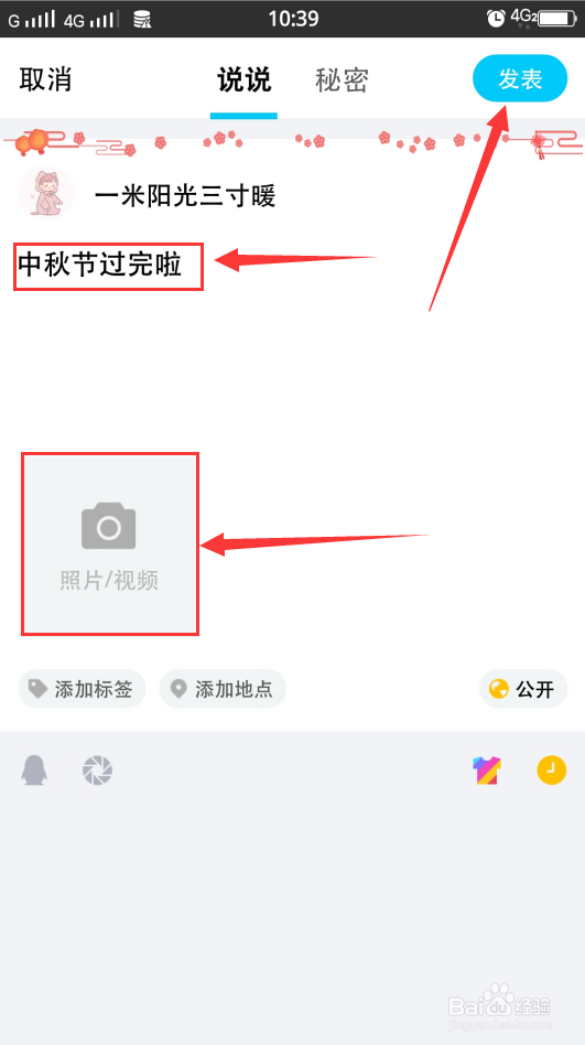 手机QQ如何发表定时删除的说说