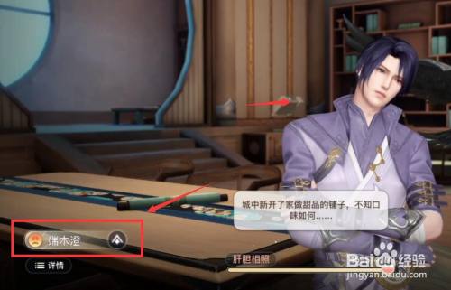 天谕手游端木澄攻略