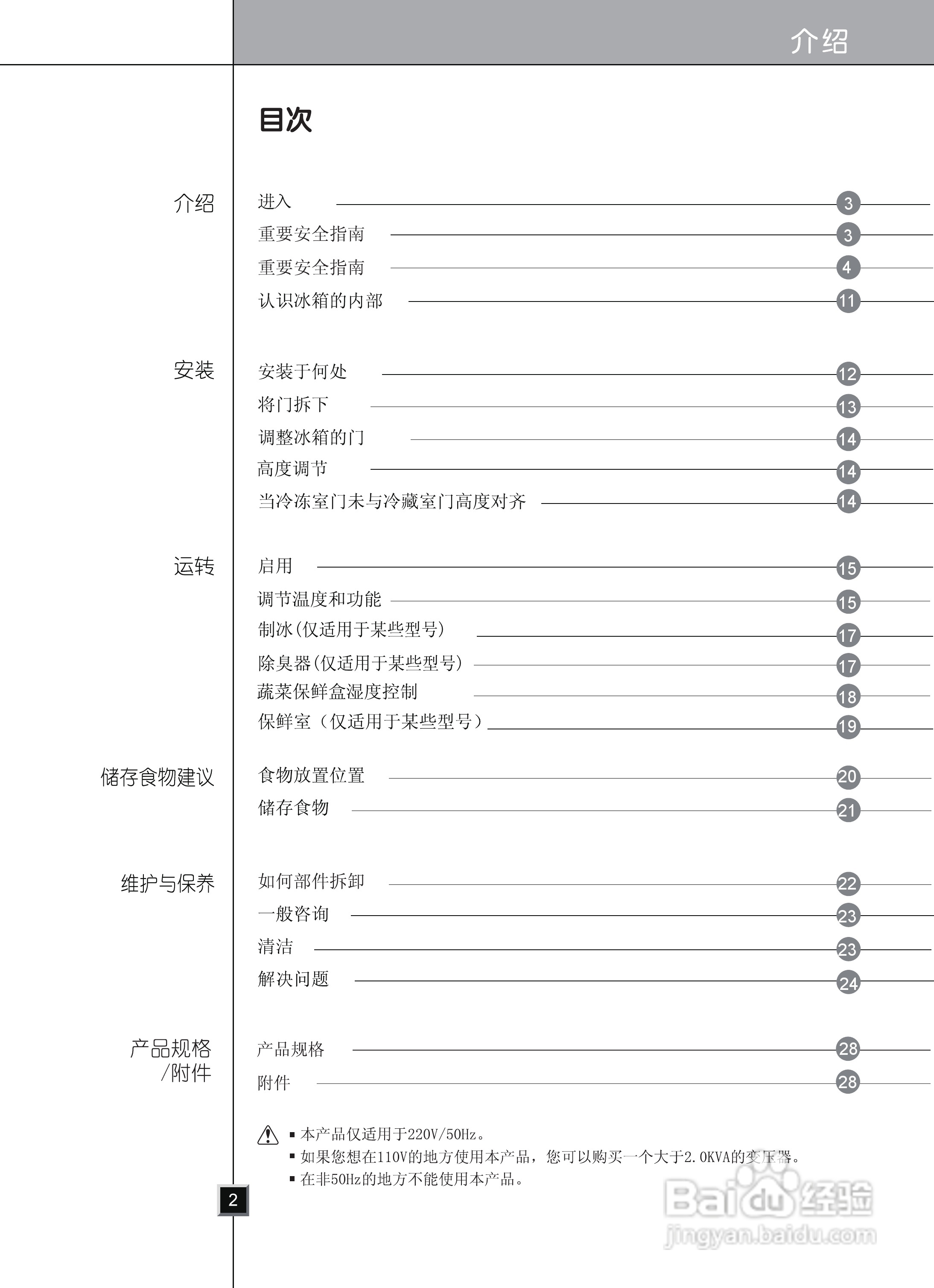 LG GR-V2074FNA冰箱使用说明书:[1]
