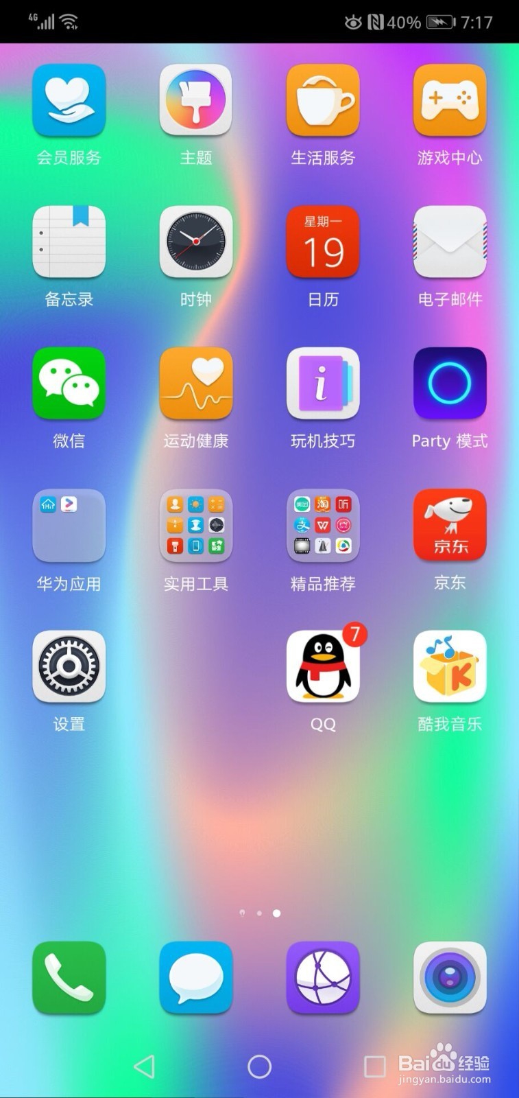 华为手机如何查看具体的权限有哪些