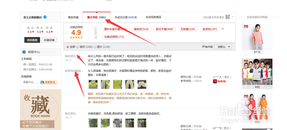 怎样才能在淘宝购买到真正适合自己的产品