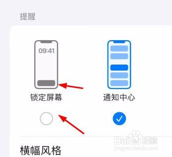 iPhone15图书提醒怎样关闭锁定屏幕属性