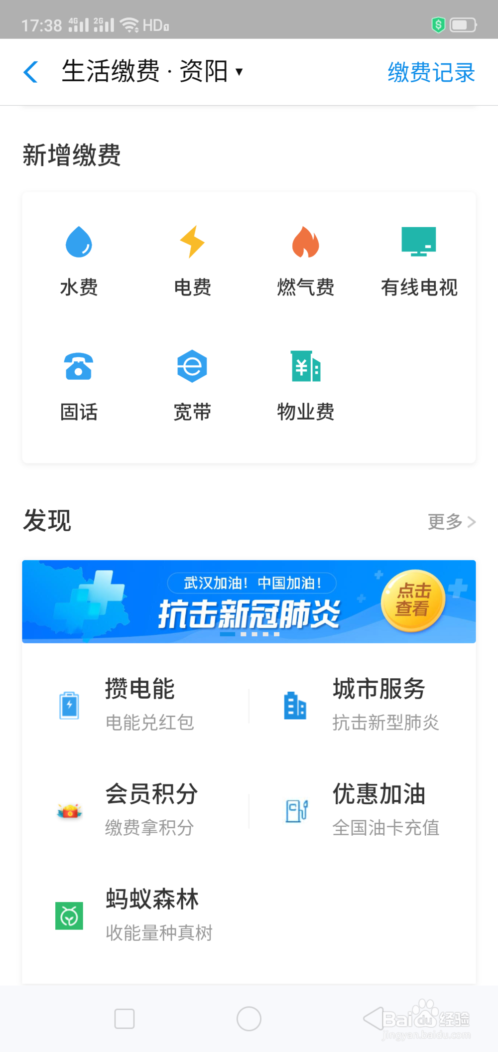 支付宝怎么交电费