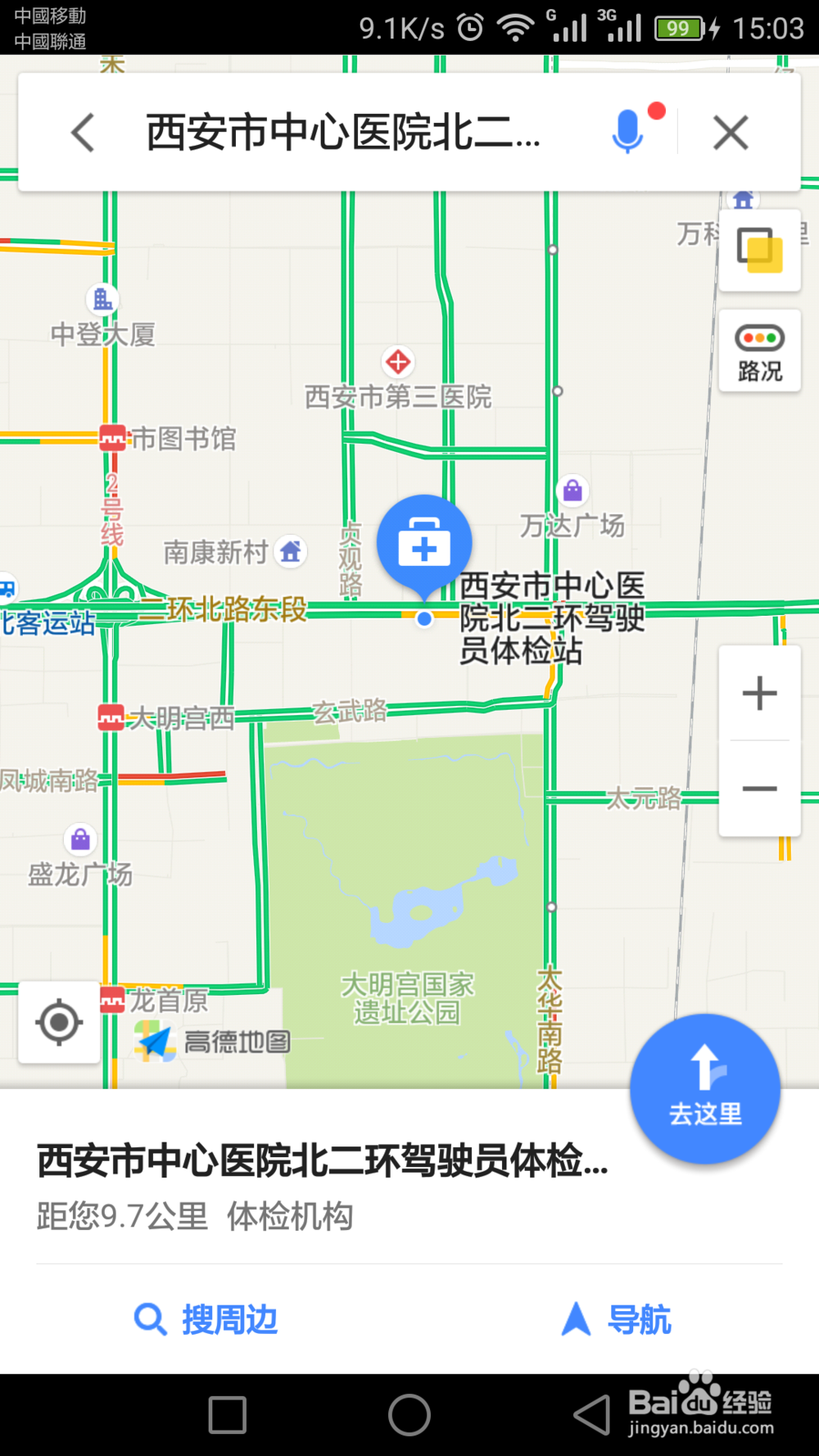 西安北郊驾照审验(换照)流程