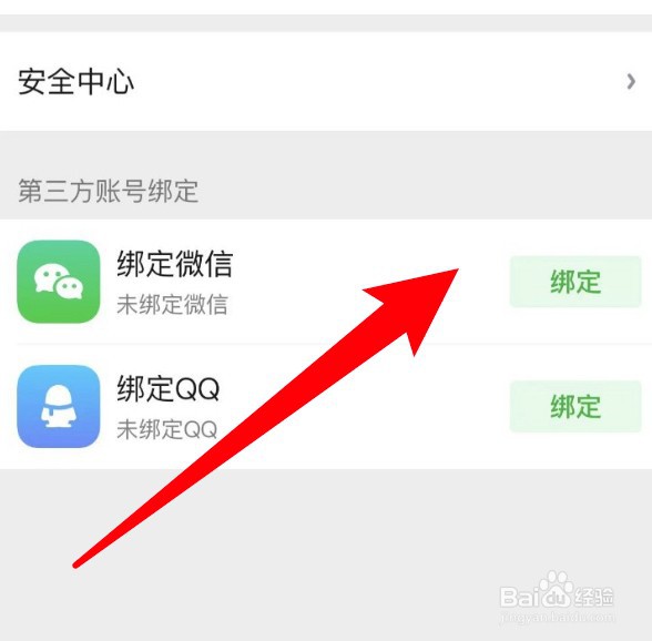 爱奇艺随刻app怎么绑定微信