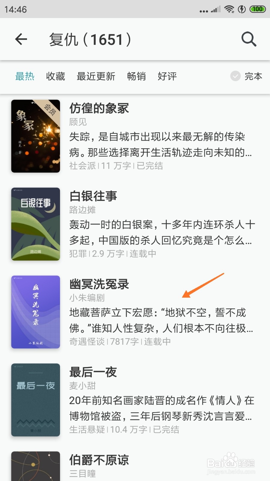 豆瓣阅读中怎么查看地狱不空
