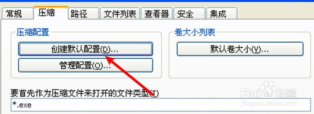 WinRAR压缩软件怎么创建固实压缩文件