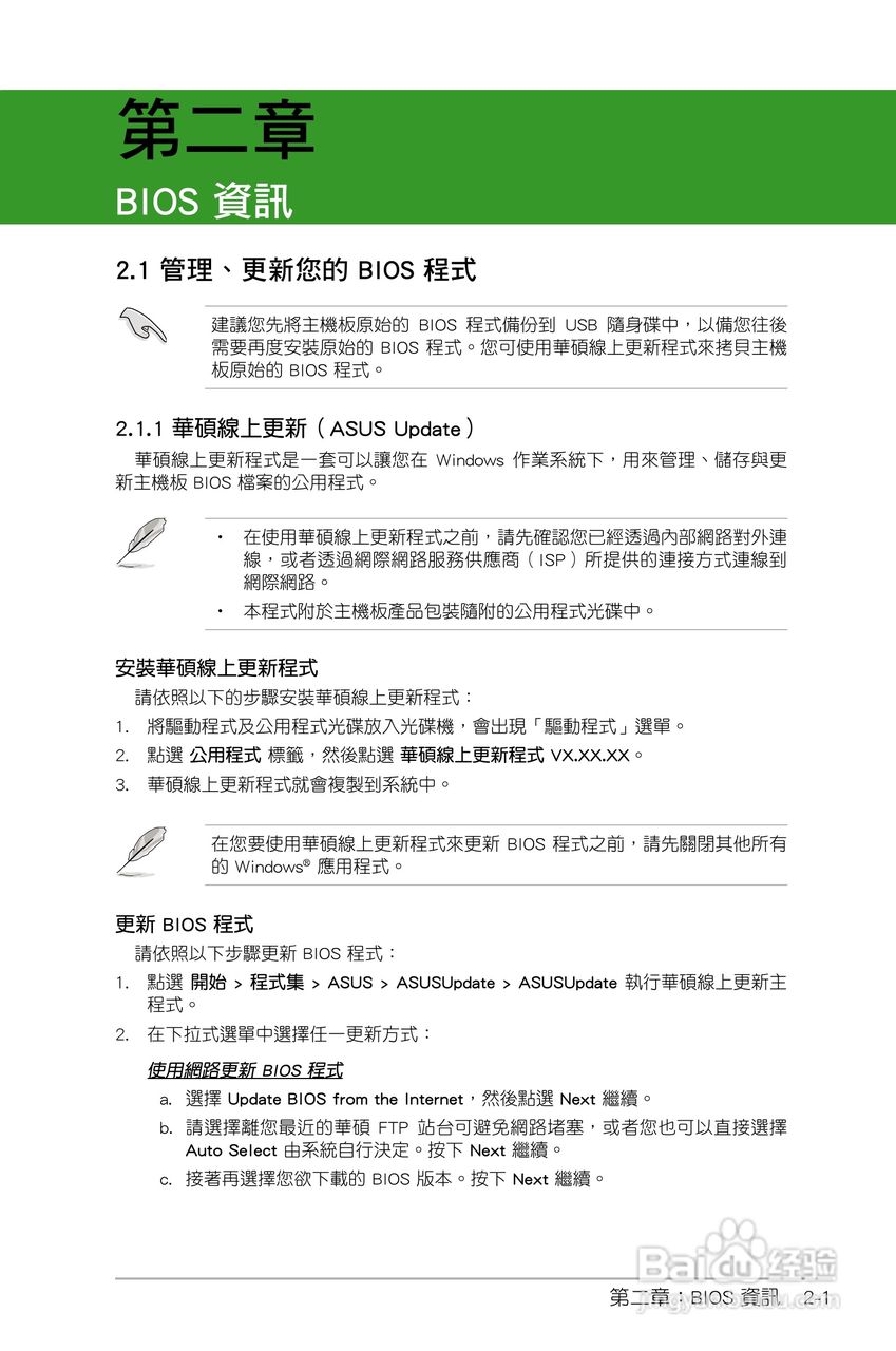 ASUS P7H55/USB3主板使用手册:[5]