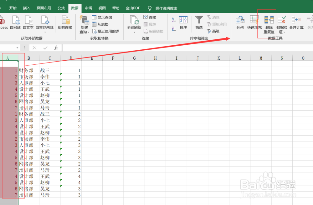 Excel如何查找重复值呢？