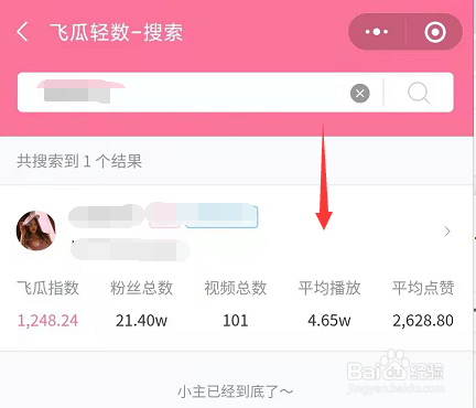 如何用手机查看B站UP主的播主数据分析