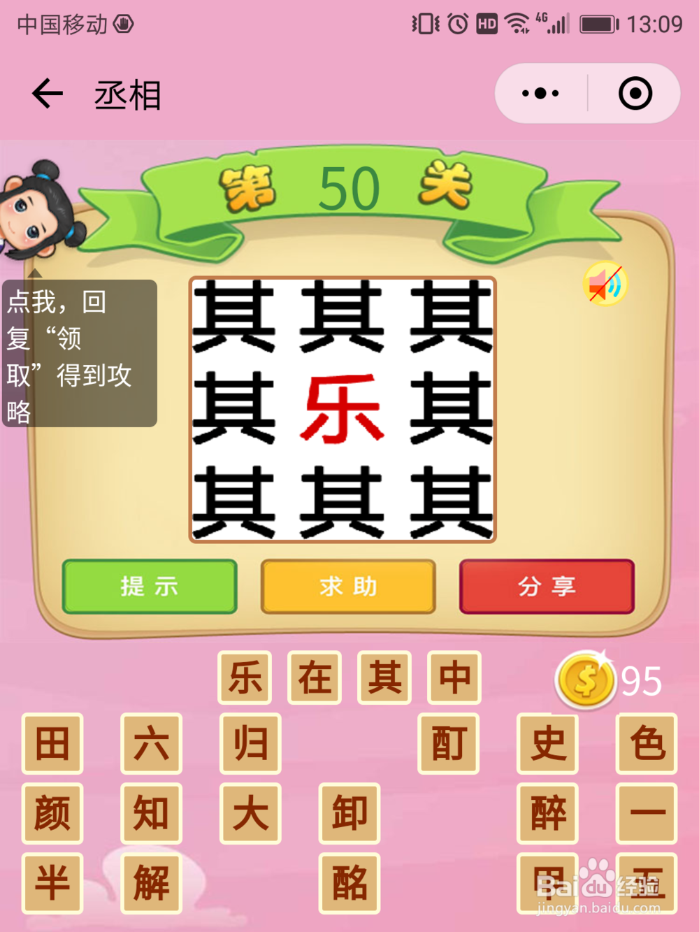 微信成语猜猜看丞相49-55关答案