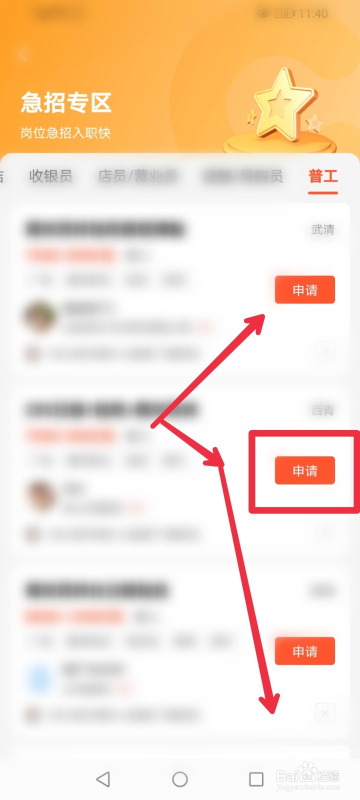 在58同城APP怎么查找普工急招职位?