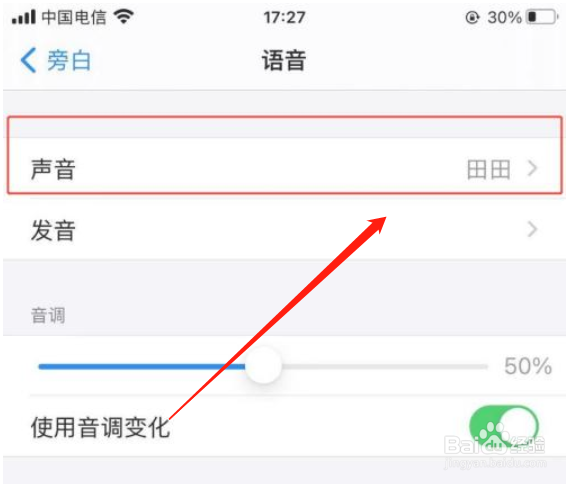 苹果手机如何设置SIRI声音