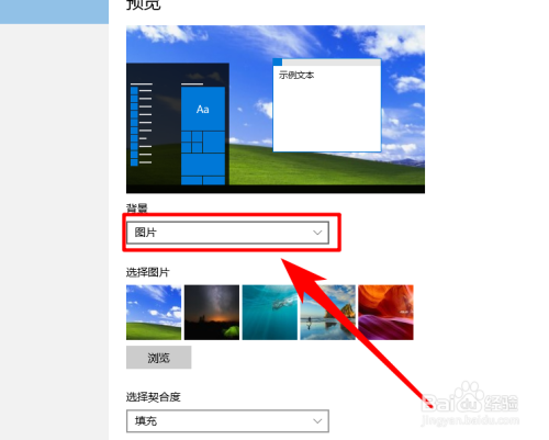 如何更换windows10的桌面壁纸